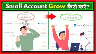 How to Grow a Small Trading Account Fast | Step-by-Step Guide for Beginners