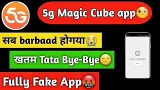 5g Magic Cube app भाग गया 😭|  | #fakeapp #fraud | Earning With Zaid |