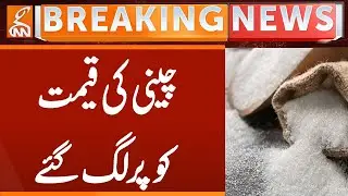 Sugar Price Increase | Breaking News | GNN