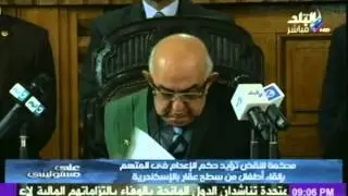 فيديو...قاضي محكمة النقض يؤيد الحكم بإعدام المتهم بإلقاء الأطفال من فوق سطح عقار بالأسكندرية
