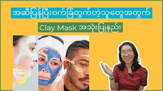 How to use clay mask...and for what?