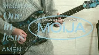 Dec.26.25 | 모이자워십 (MOiJA Worship) | 예배 실황