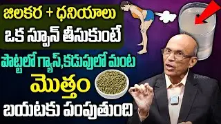 Instant Relief for Gas Pain | Cumin + Coriander || iDream Allagadda