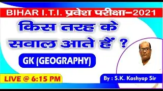 BIHAR ITI ENTRANCE EXAM || GK live @ 6:15pm || GEOGRAPHY CLASS -03 || BIHAR ITI 2021 EXAM