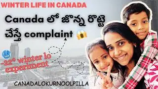 Canada lo -22&deg;C Winter Days Routine | Jonna Rotte, Kids tho Experiments & Snacks time | CanadaVlog