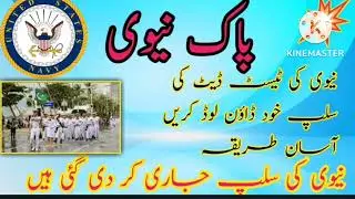 How to download pak navy registration slip | Pak navy slip | pak navy test slip