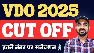 VDO Cut Off 2025 | VDO 2025 Category Wise Expected Cut Off | Rajasthan VDO Cut Off 2025 | Safe Score