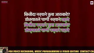 कितीदा नव्याने तुला आठवावे Kitida Navyane Tula Aathwave
