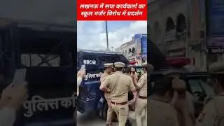 #samajwadiparty #samajwadipartynews #protest #protests #trendingshorts #voralshort