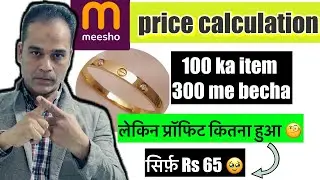 Meesho Price Calculation 🧮 New Meesho Sellers Must Watch ⚠️ | Excel Price Calculation Formula