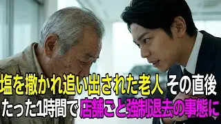 油まみれの高齢清掃員を汚いと追放した新任工場長、実は神の手を持つ職人と知らず翌日倒産寸前に追い込まれる結果【感動する話】【朗読】