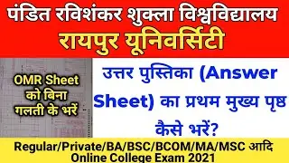 Prsu College Exam Answer sheet Cover OMR Sheet First Page Kaise Bhare | pt ravishankar university