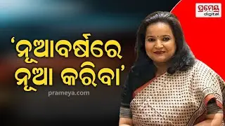 Chief Secretary Anu Garg | ମହାପ୍ରଭୁଙ୍କ ଆଶିଷ ନେଇଛି,କେମିତି ରାଜ୍ୟକୁ ଆଗକୁ ନେବା ସେନେଇ ବୈଠକ ହେବ
