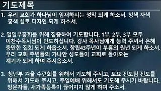 2026.1.23 옥동중앙교회 금요예배