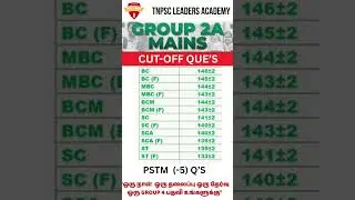 TNPSC GROUP 2A 2025 CUT OFF QUE&rsquo;S  CUTOFF  #group2   #tnpsc #tnpscgroup4  #group4