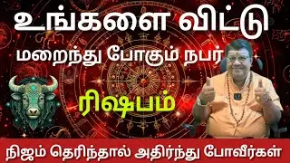 ரிஷபம் - உங்களை விட்டு மறைந்து போகும் நபர் ||  February month rasi palan 2026 - risapam 