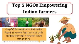 Top 5 NGOs Empowering Indian farmers to grow and sustai |How To Join NGOs | गैर-सरकारी संगठन&nbsp;(एनजीओ)