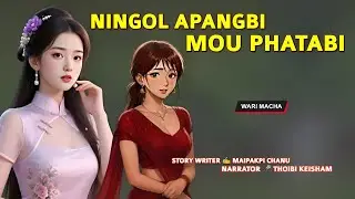 Ningol Apangbi Mou Phatabi || Phunga Wari || Record 🎤 Thoibi Keisham || Story ✍️ Maipakpi Chanu 