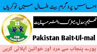 Pakistan Bait ul Maal Jobs 2025 / Ehsaas Program Jobs 2025 /Apply Online