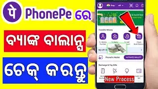 Phone pe re Bank balance kipari check kariba odia |how to check bank balance in phone pe |odisha