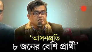 ৫০টির বেশি দল নির্বাচনে প্রার্থী দিয়েছে: প্রেস সচিব | Press Secretary | Shafiqul Alam | Prothom Alo