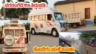ನಗರಂಗೆರೆ To ತಿರುಪತಿ.|| ಕೊನೆಗು ಮಳೆ ಬಂತು 😊@parthagowdatourist #tempotraveller vlogs