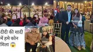 दीदी की शादी मे कोन मिला ब्लाग पुरा देके #delyvlogs #vlogs #soothingsoundsandhya like share subscrib