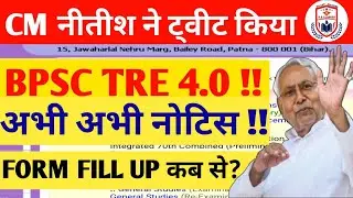 Bpsc tre 4.0 latest news // Tre 4.0 bpsc news // Bihar state notification 2025 / CM Nitish tweet ...