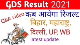 bihar gds result 2021 / Maharashtra GDS Result 2021 / Up GDS Results Kab Aayega 2021