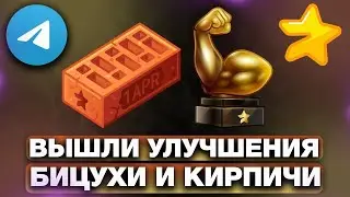 ВЫШЛИ НОВЫЕ УЛУЧШЕНИЯ на NFT-КНОПКУ в TELEGRAM - НОВЫЕ СКИНЫ на ПОДАРКИ!