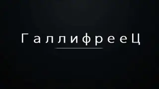 ВТОРОЕ ИНТРО!