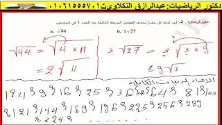 اعادة كتابة الاعداد  المقادير الجذرية    2 3