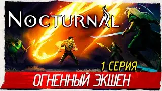 Nocturnal -1- ОГНЕННЫЙ ЭКШЕН [Прохождение на русском]