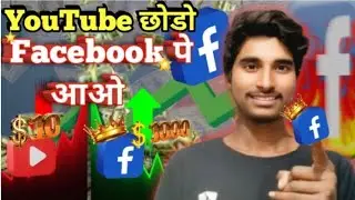 YouTube छोड़ दो Facebook अब powerful बन चुका है |Facebook power ||purusottam tech 