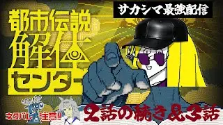 【第2話】サカシマと都市伝説解体センター【マヤ文明で育ちました】