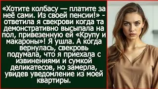 Хотите колбасу? Платите за неё сами. Из своей пенсии! Ответила я свекрови.