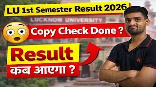 Lucknow University 1st Semester Result 2026 | Copy Check Ho Gayi? Result Kab Aayega?