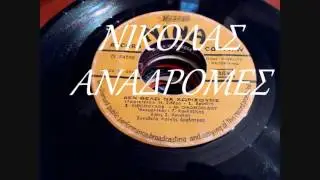 ΔΕΝ ΘΕΛΩ ΝΑ ΧΩΡΙΣΟΥΜΕ - ΣΤΕΛΙΟΣ ΛΙΘΟΠΟΥΛΟΣ