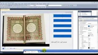 تصميم مبسط للقران الكريم بلفجوال ستوديو 2010