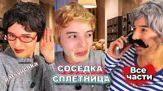 ВЕСЬ Сериал: СОСЕДКА СПЛЕТНИЦА | Жизненная комедия | пацючка | patsyuchka