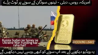 The Hidden Gold War in Sudan &ndash; Russia vs America ka Asli Maidaan