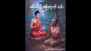 အှ်ယါင် အှ်ဘုက် ဓဝ်•