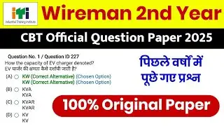 ITI Wireman 2nd Year CBT Exam Paper 2025 ✅ ITI Wireman Exam Paper 2025 2nd Year 💯 ITI Wireman Theory