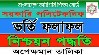 Govt Polytechnic & Diploma Admission Result With Confirmation Process-2019