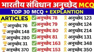 Top 30 MCQ On Indian Constitution Articles || Political Science MCQ || GK MCQ Question 
