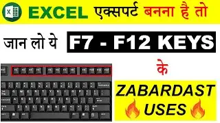 OMG Function Key of Computer Keyboard | Use of Function Key F7 to F12 | Best Keyboard Shortcuts