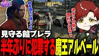 【ストグラ】半年ぶりに犯罪をする魔王がコンビニ強盗で大暴れ！？【餡ブレラ/ストグラ切り抜き】