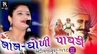 LalDholi Paghdi - Devangi Patel - Full HD Video