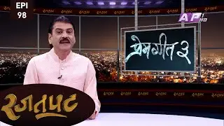 PREM GEET 3 | RAJATPAT | PRAKASH SUBEDI | EPI 98 | AP1HD