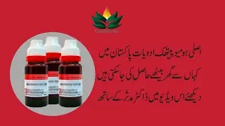 HOW  I GET  HOMEOPATHIC MEDICINE IN PAKISTAN